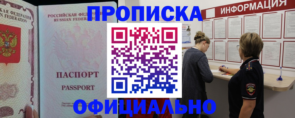 прописка для военкомата в Топках