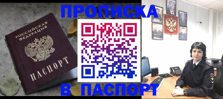 временная регистрация купить в Топках