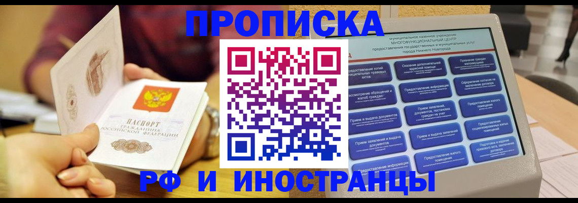 временная прописка в Топках