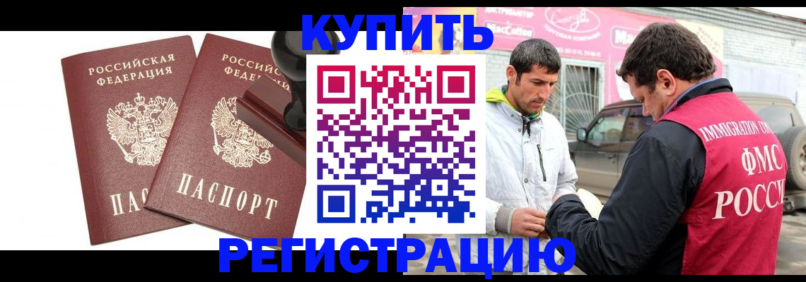 временная регистрация недорого в Топках