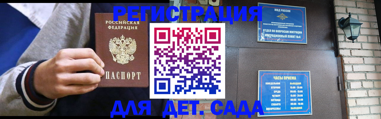 временная регистрация для всех в Топках